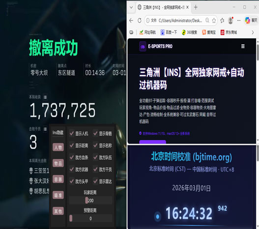三角洲天启辅助透视自瞄效果